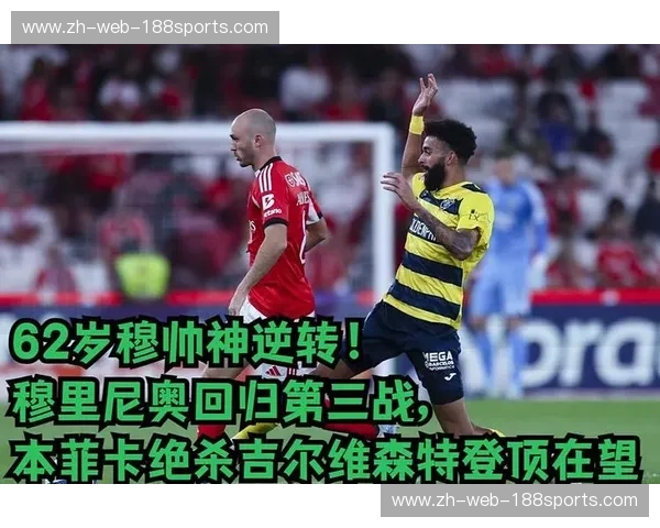 葡超赛事战报:激情、战术与悬念交织的90分钟 葡超赛事战报:激情、战术与悬念交织的90分钟